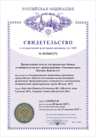 Программный модуль для программы Оценка устойчивости систем здравоохранения «Тепловая карта Москвы. Версия 1.1»