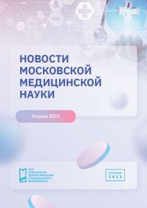 Новости медицинской науки апрель 2023 г.