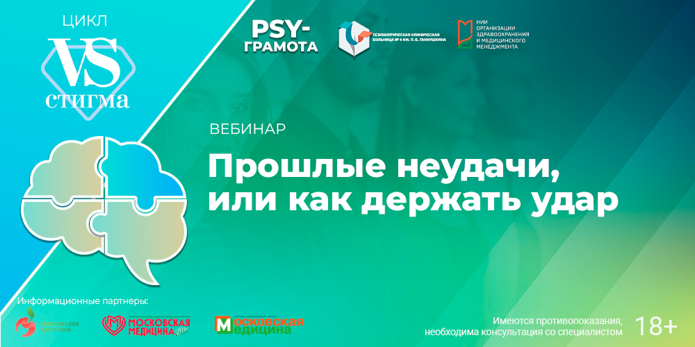 Вебинар «Прошлые неудачи, или как держать удар», 3 июля 2026 года