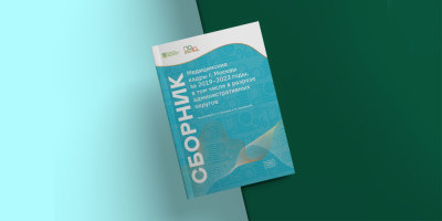 Опубликован очередной статистический сборник «Медицинские кадры г. Москвы за 2019–2023 годы, в том числе в разрезе административных округов»