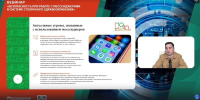 Чтобы работа в мессенджерах была безопасной 