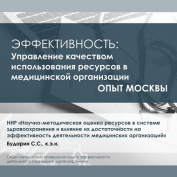 Специалист НИИОЗММ расскажет об эффективности в здравоохранении на Конгрессе лабораторной медицины