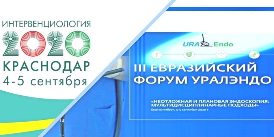 Сотрудники ОМО по колопроктологии приняли участие в крупных мероприятиях по эндоскопии