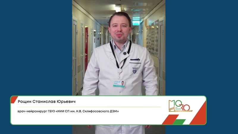 Поздравление НИИОЗММ от Рощина Станислава Юрьевича