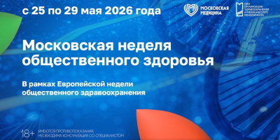 Устойчивое здоровье мегаполиса начинается здесь