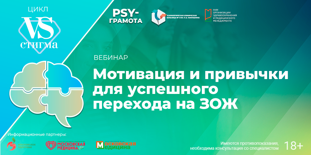Вебинар «Мотивация и привычки для успешного перехода на ЗОЖ», 17 июля 2026 года