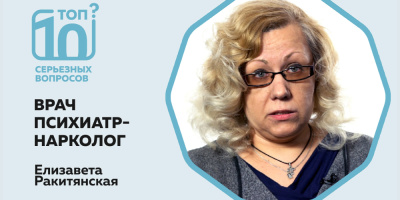  «Топ-10 серьезных вопросов» об алкоголизме