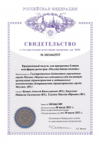 Программный модуль для программы Единая платформа регистров «Паллиативная помощь»