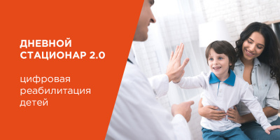 «Цифровой стационар 2.0»: мнения экспертов