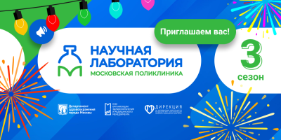 Ждем вас 14 декабря на научном форуме!