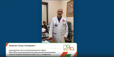 Наш юбилей: поздравление от Шароева Тимура Ахмедовича