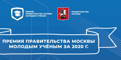Регистрация заявок на участие в Премии молодых ученых продлится до 10 июля