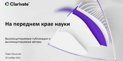 Сотрудник НИИОЗММ принял участие в семинаре, посвященном построению, изучению и анализу исследовательских фронтов