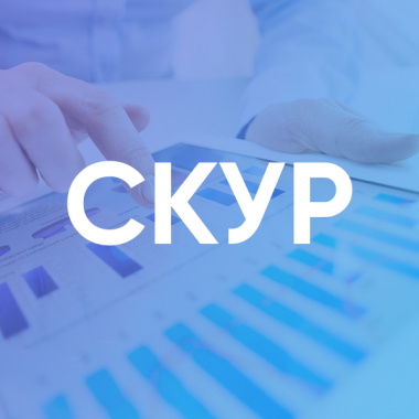 СКУР: Стандарт качества управления ресурсами