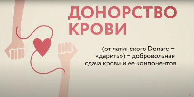 14 июня – Всемирный день донора: узнайте, как им стать