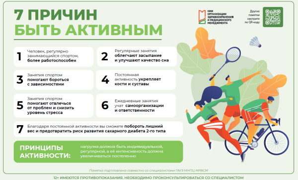7 причин быть активными