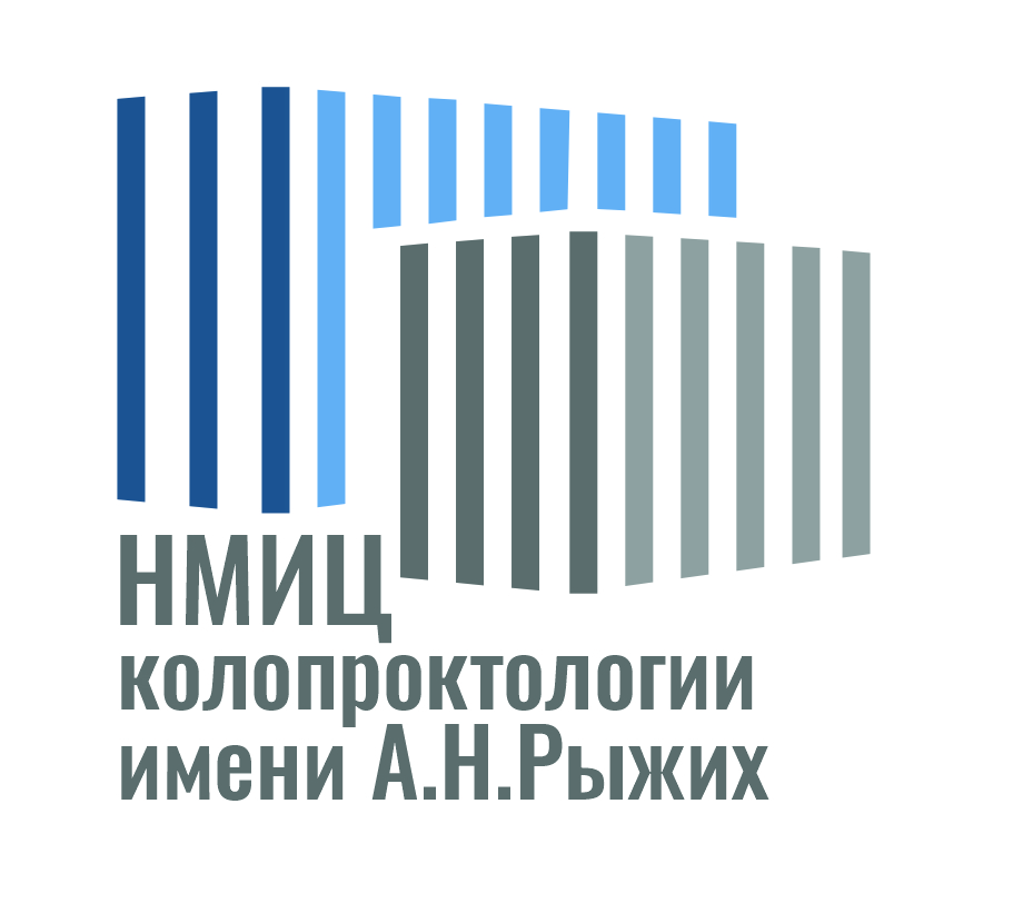 Государственный научный центр колопроктологии имени А. Н. Рыжих