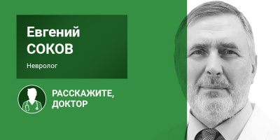 «Неврологические последствия COVID-19»: интервью с неврологом Евгением Соковым