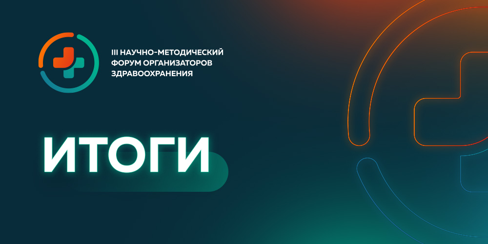 Столичные врачи и международные эксперты отрасли обозначили новые векторы  развития здравоохранения 