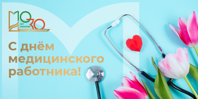 С праздником!