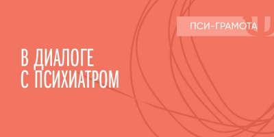Запись вебинара «Синдром вегетососудистой дистонии. Панические атаки» 14 мая
