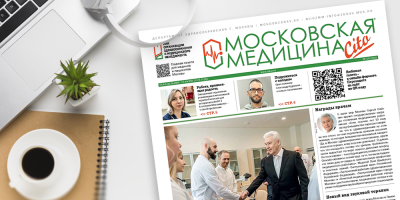325-й выпуск газеты «Московская медицина. Cito»
