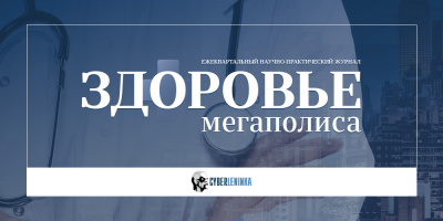 Журнал «Здоровье мегаполиса» включен в электронную научную библиотеку Cyberleninka