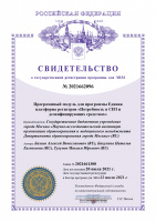 Программный модуль для программы Единая платформа регистров «Потребность в СИЗ и дезинфицирующих средствах»