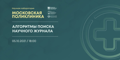 Состоялась лекция по алгоритмам поиска научного журнала