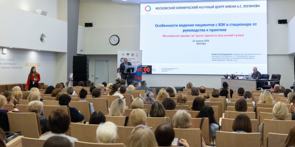 Весенний форум гастроэнтерологов