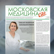 98-й выпуск газеты «Московская медицина. Cito»