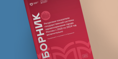 Центр медицинской статистики представил новый статистический сборник