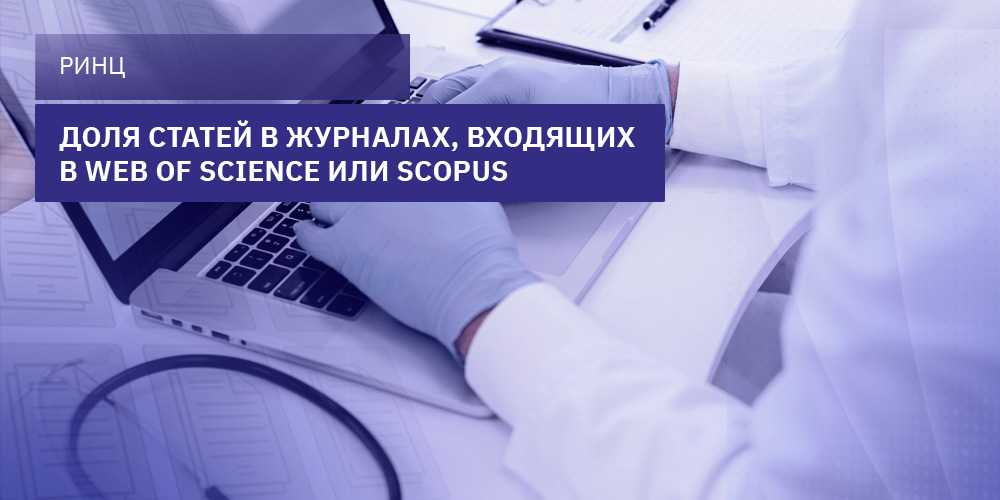 Отдел мониторинга научной деятельности проанализировал данные за пятилетний период 