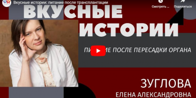 Как питаться после трансплантации вкусно и полезно 