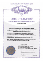 Программный модуль для программы Единая платформа регистров «Регистр врачей-исследователей в медицинских организациях ДЗМ»