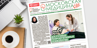 358-й выпуск газеты «Московская медицина. Cito»