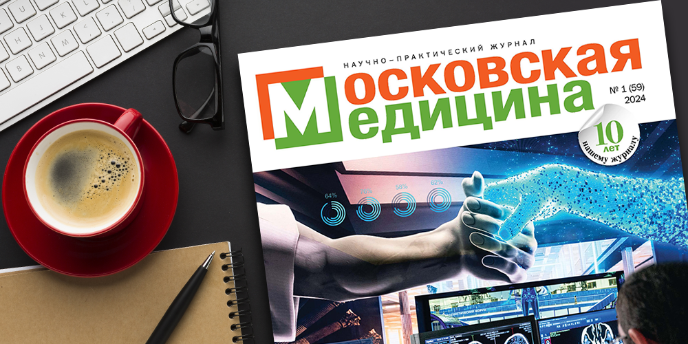 Номер журнала, посвященный ИИ в медицине