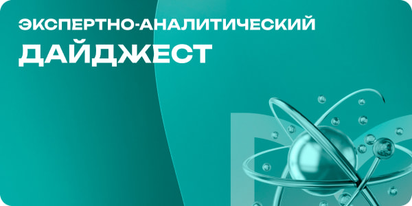 Дайджест научный за август 2026