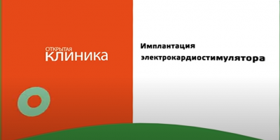 «Открытая клиника» знакомит с ГКБ им. М. П. Кончаловского