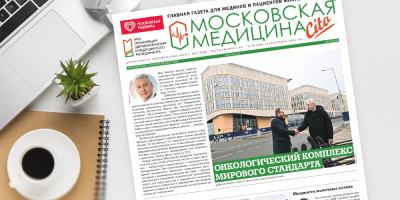 Свежий номер газеты «Московская медицина. Cito»!