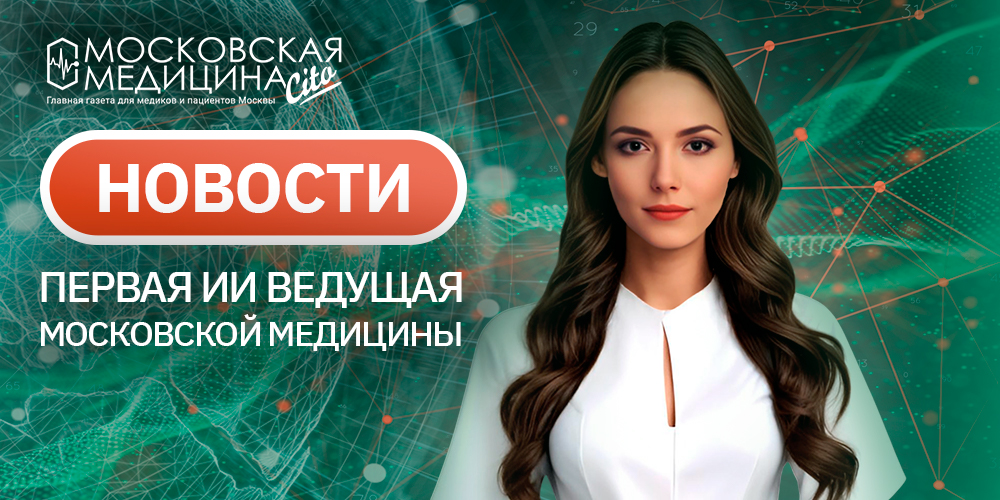 «Московская медицина. Новости». События 31.03-07.04