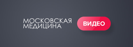 «Московская медицина. Видео»