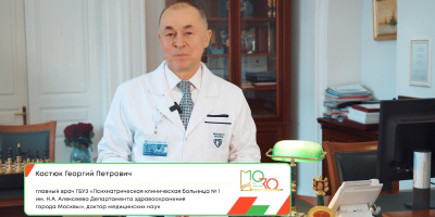 Наш юбилей: поздравление от Костюка Георгия Петровича