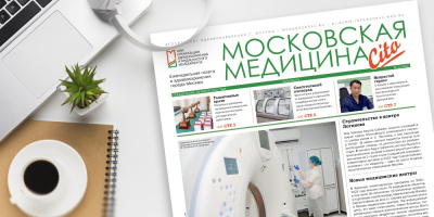 163-й выпуск газеты «Московская медицина. Cito»
