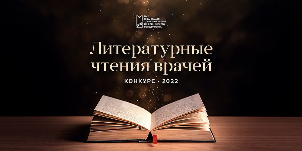 Литературный конкурс: голосуйте за самых талантливых!