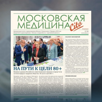 60-й выпуск газеты «Московская медицина. Cito»