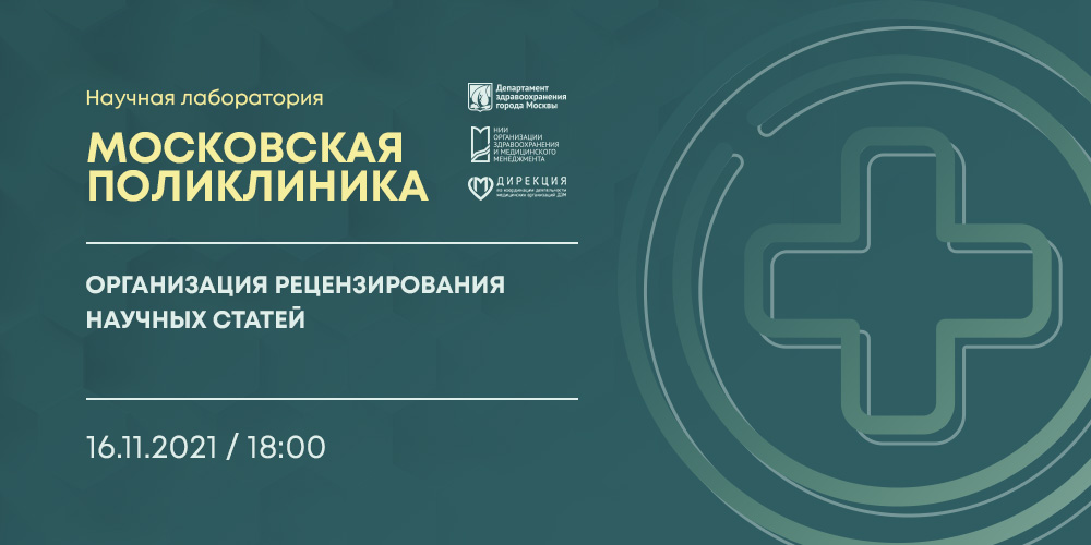 Состоялась лекция «Организация рецензирования научных статей»