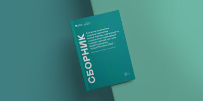 Вышел в свет статистический сборник по тенденциям развития здравоохранения