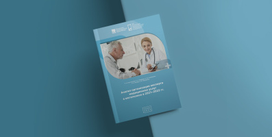 Аналитический обзор «Анализ организации экспорта медицинских услуг в мегаполисе в 2021–2022 гг.»