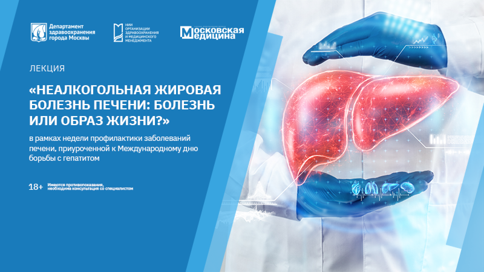 Неалкогольная жировая болезнь печени: болезнь или образ жизни?